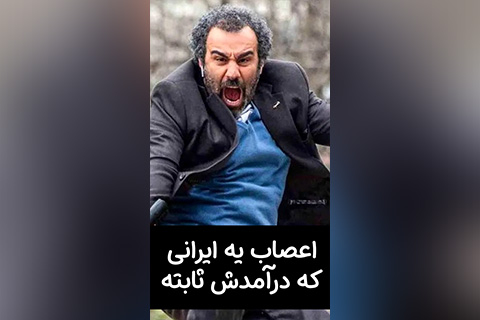 ثروت آری فقر نه ۸ مهر