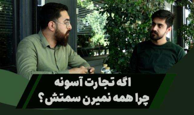 اگر تجارت آسونه چرا همه نمیرن سمتش؟ + جمعه ای که خوش گذشت + روز معلم مبارک + ترس طبیعی است + روشهای حمل بار در معاملات - ۱۲ اردیبهشت