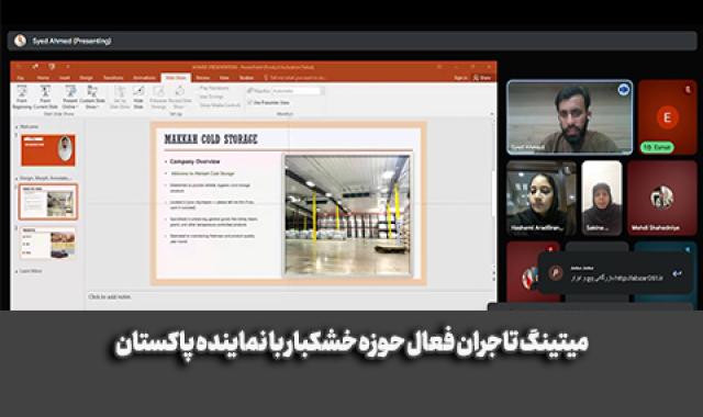 میتینگ تاجران آرادی با نماینده پاکستان در حوزه خشکبار