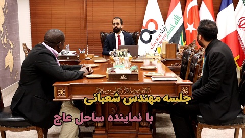 جلسه مهندس شعبانی با نماینده ساحل عاج