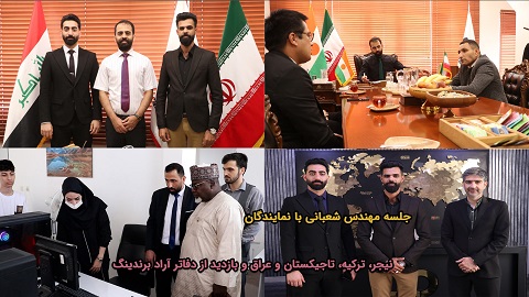 مهندس شعبانی با نمایندگان نیجر، ترکیه، تاجیکستان و عراق