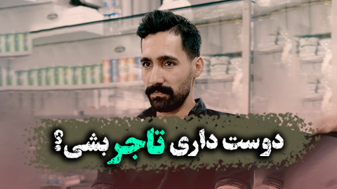 پروژه تجاری همکاری اقتصادی با چچن + وقتی تاجران جای کارمندان را می گیرند + بررسی عملکرد در پلتفرم تاجران + دوست داری تاجر بشی - شنبه ۲۱ تیر