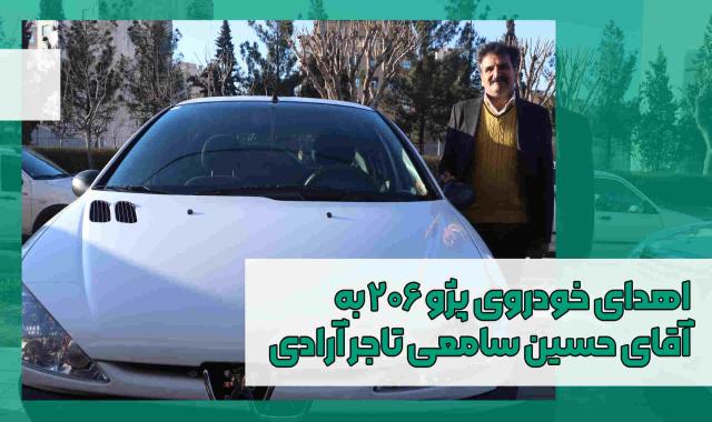 اهدای پژو ۲۰۶ به تاجر آرادی + کارگاه تازه واردها + انتخاب صد تاجر با یادداشت نویسی تجاری در رسانه های معتبر + انتخاب مدیر دفتر اهواز و رشت - ۱۰ اسفند