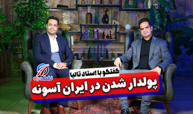 پروژه تیم سازی تجاری با دانشجویان و فارغ التحصیلان زیر ۳۰ سال + پولدارشدن در ایران آسونه + صادرات به نیجریه، اندونزی، غنا، کنیا و اوگاندا - چهارشنبه ۲۲ مرداد