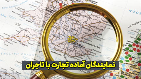 نمایندگان فرانسه، امارات، نپال، بنگلادش و اندونزی آماده تجارت با تاجران آرادی