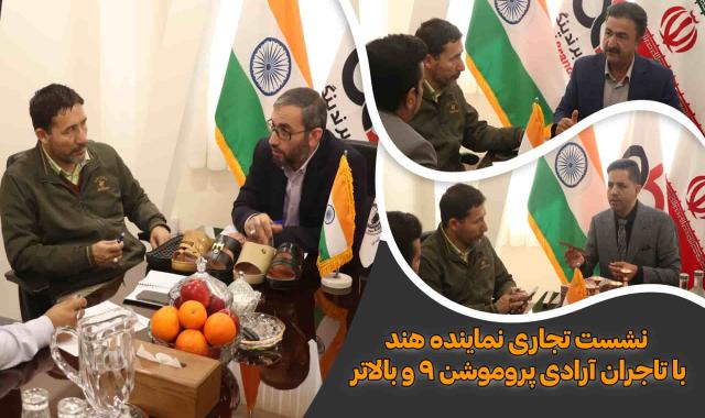 آراد برندینگ در ۱۲۰ ثانیه + انتشار مصاحبه تاجر آرادی در خبرگزاری تسنیم + رابطه سازی در تجارت + نماینده هند با تاجران آرادی - ۲ اسفند