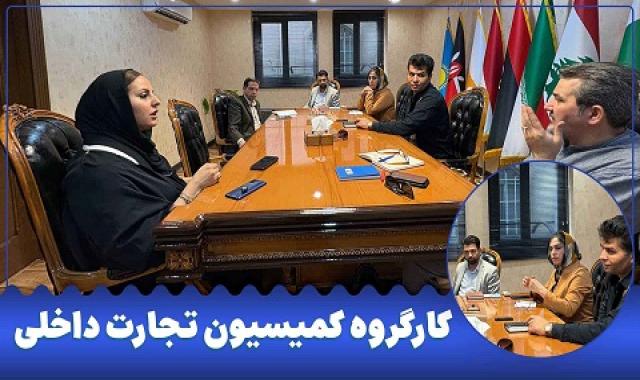 برند، یعنی خود شما + تجارت تنها راه نجات کشور + جلسات مهندس قربانی با واحدهای اجرایی + کارگروه کمیسیون تجارت داخلی - ۲۸ فروردین