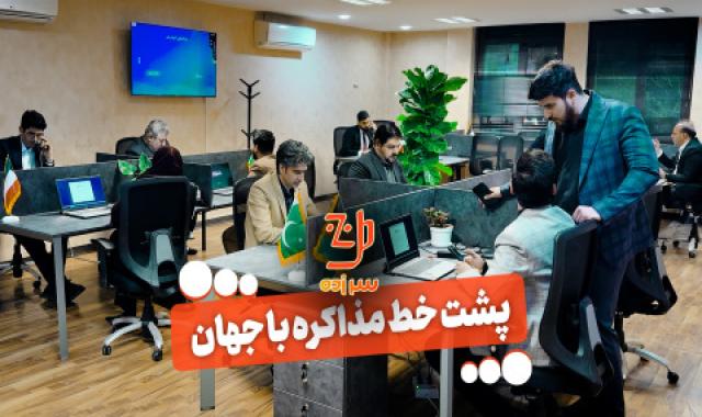 تسلیت شهادت امام باقر علیه السلام + سند تحول تجارت آرادی ها + پشت خط مذاکره با جهان + تجارت داخلی یا خارجی، کدام بهتر است - ۱۳ خرداد