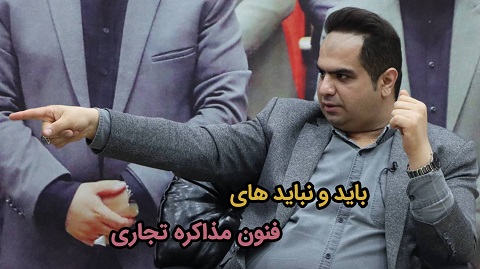 آموزش های تجاری ۱۰ شهریور