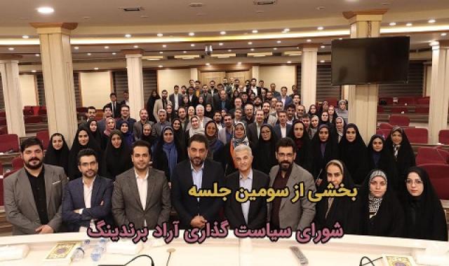 شورای سیاستگذاری + نشست B2B پروموشن ۹ و بالاتر
