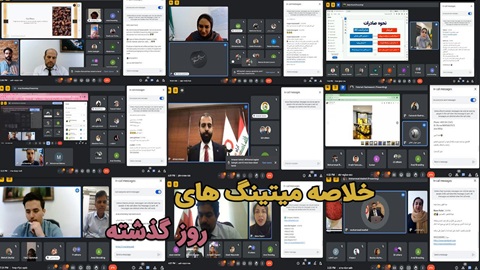 خلاصه میتینگ های روز گذشته - ۱۷ مرداد