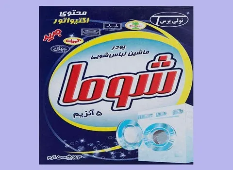 پودر لباسشویی شوما؛ سازگار بدون تغییر ساختار الیاف لباس