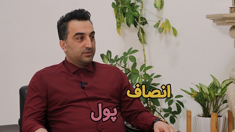 انصاف پول + داستان گرگ و سود تجارت + نحوه اعلام قیمت در بازارهای مختلف