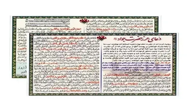 راهنمای خرید دعا کارتی حرز امام جواد + قیمت عالی
