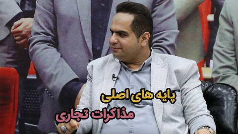 آموزش های تجاری ۴ شهریور