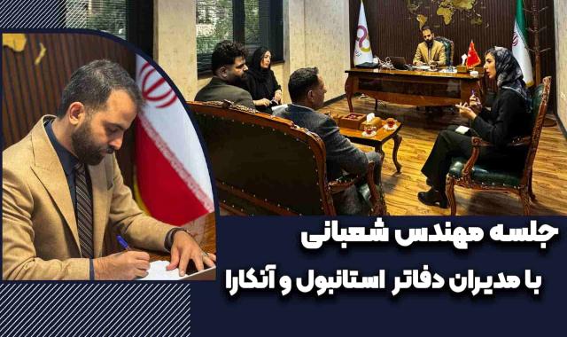 راه اندازی دفتر بندرعباس آراد برندینگ + جلسه مهندس شعبانی با مدیران دفاتر ترکیه + کارگروه مدیر دفتر استانبول - ۲۲ فروردین