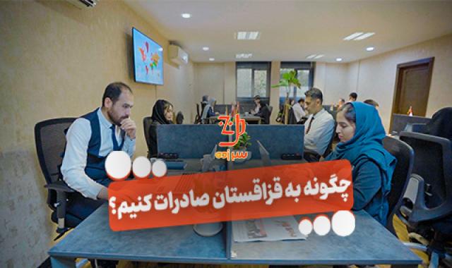 پیشرفت پروژه واردات ضروری + صادرات به هند، پاکستان، نیجریه، تانزانیا و گامبیا - شنبه ۱ شهریور