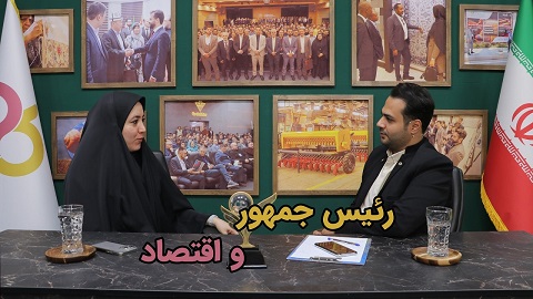 پخش زنده: رئیس جمهور و اقتصاد - ۲۹ خرداد ساعت ۲۰:۳۰ تا ۲۲ + ۴ هدیه ۱ میلیون تومانی