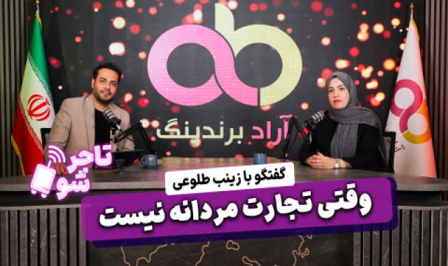 وقتی تجارت مردانه نیست + قیام خونین ۱۵ خرداد از خاطره ها محو نخواهد شد + صدای ایران در مذاکره با جهان + با مشتریان عصبانی چگونه برخورد کنیم - ۱۵ خرداد