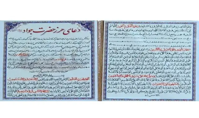 خرید و قیمت دعا کارتی حرز امام جواد