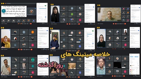 خلاصه میتینگ های روز گذشته - ۱۲ مرداد