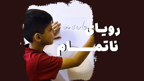 بازار اونجاست که تو فعال باشی + بهترین محصول برای تجارت + ظرفیت مشارکت تاجران در پروژه های تجاری آراد برندینگ + رویای ناتمام + صادرت به گامبیا، نیجریه و موریتانی - پنج شنبه ۲ مرداد