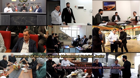 خلاصه سفر محمد عبدالله جعفر نماینده لبنان آراد برندینگ به ایران