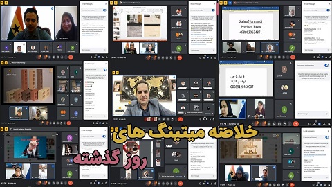 خلاصه میتینگ های روز گذشته - ۹ مرداد