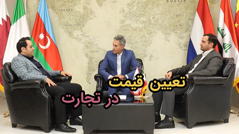 تعیین قیمت در تجارت