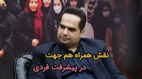 مرور: نقش همراه هم جهت در پیشرفت فردی - مدرسه تجارت درس ۶۲ استاد تالیا + ۴ هدیه ۱ میلیون تومانی