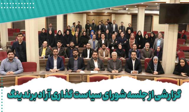 گزارشی از جلسه شورای سیاستگذاری + جسارت شروع یا سرمایه کلان + تکنیک های تولید محتوا + افزایش خدمات پروموشن + ماشین قسطی تاجران - ۴ اسفند