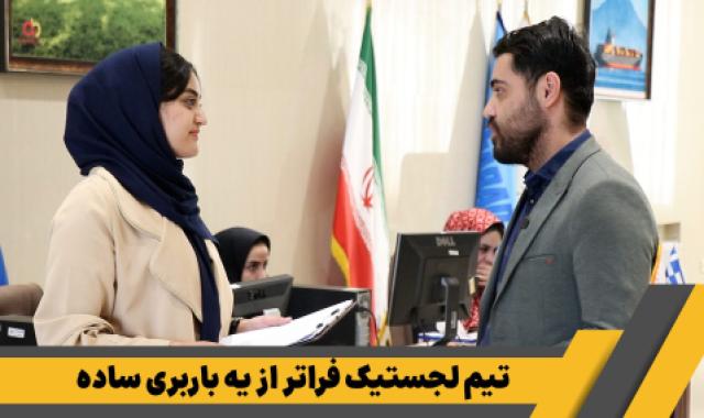 تسلیت شهادت امام صادق علیه السلام + تیم لجستیک فراتر از یه باربری ساده + رایزن های تجاری + دعوت به آینده ای روشن با آراد برندینگ - ۳ اردیبهشت