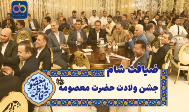 جشن ولادت حضرت معصومه سلام الله علیها + معاون وزیر بازرگانی تونس در آراد برندینگ + راه دوم + تبریک روز جهانی کار و کارگر + اهدای خودرو تارا - ۱۱ اردیبهشت