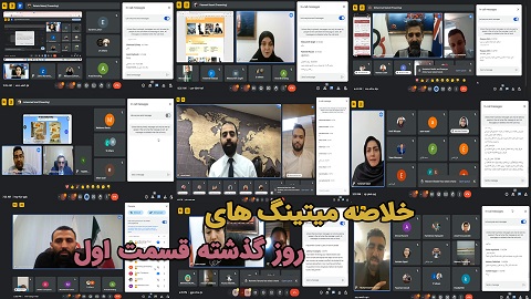 خلاصه میتینگ های ۳۱ مرداد