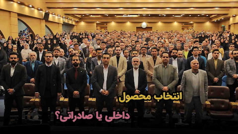 انتخاب محصول | داخلی یا صادراتی - سریال راهی به سوی ثروت قسمت ۱۰ - ویژه تازه وارد ها