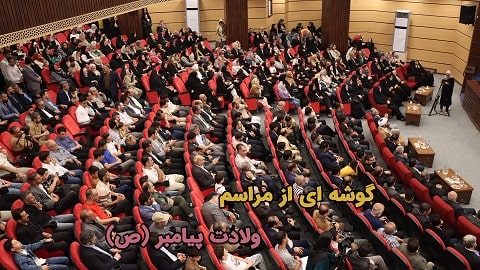 خلاصه جشن میلاد پیامبر اسلام