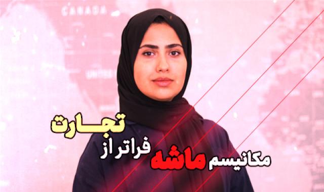 تجارت در قلمرو نامحدود