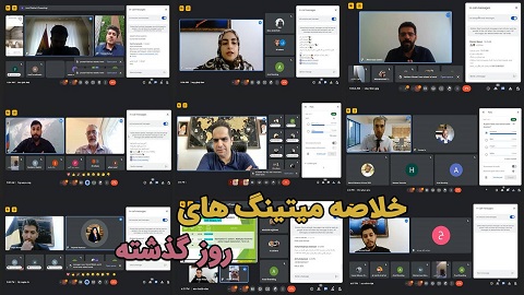 خلاصه میتینگ های روز گذشته - ۱۴ مرداد