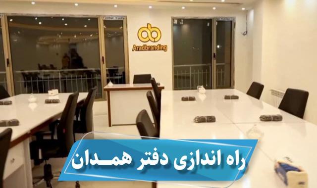 امشب اولین شب قدر آرادی هاست + افتتاح دفتر همدان تاجران آرادی + شرکت حمل و نقل بین المللی + اولویت زیرساخت + اهدای هایما، X33 و پارس - ۲۹ اسفند