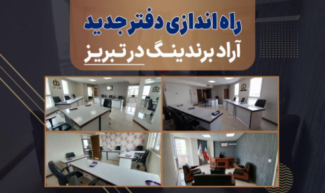 راه اندازی دفتر تبریز + تجارت پارتی میخواد؟ + بازگشت سرمایه و سود از تجارت + اهدای خودرو سورن + نقش لجستیک در صادرات - ۱۰ اردیبهشت