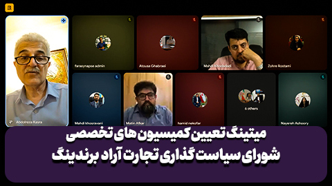 کمیسیون های تخصصی شورای سیاست گذاری تجارت مشخص شدند