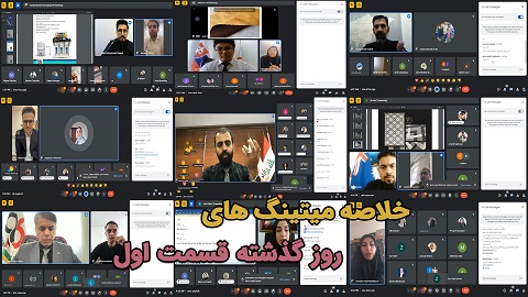 خلاصه میتینگ های ۲۴ مرداد