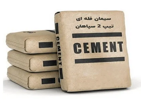 خرید سیمان سپاهان تیپ 2 + قیمت عالی با کیفیت تضمینی