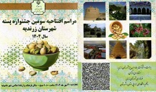 مراسم افتتاحیه سومین جشنواره پسته شهرستان زرندیه