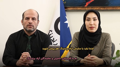 ابتدا باید با سازمان آراد برندینگ هم پیمان شوید