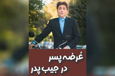 ثروت آری فقر نه ۱۷ مهر