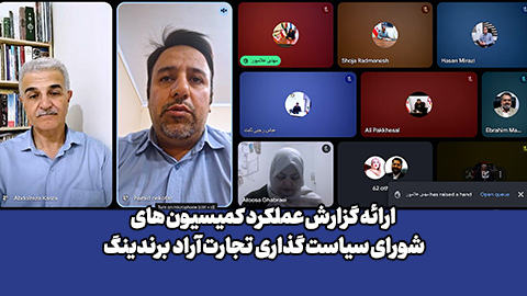 شورای سیاست گذاری تجارت در مسیر رسیدن به یک ساختار منسجم و هدفمند