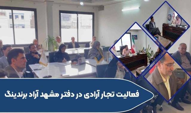 اولین انتصاب سِمَت سازمانی تاجر آرادی + فروش تاجران آرادی در ۱۲۰ ثانیه + تجارت مستقل یا وابسته + استاد پناهیان: ترک تجارت مسبب زوال عقل - ۲۰ فروردین