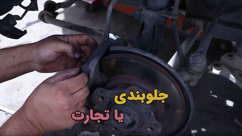 جلوبندی یا تجارت