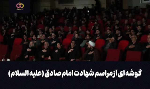 گوشه ای از مراسم شهادت امام صادق علیه السلام + پسرم کارِ ثابت + ماندگاری لازمه موفقیت + اهدای خودرو ۲۰۶ + اشتباهات رایج تازه کارها - ۴ اردیبهشت